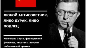 Антисоветчик и русофоб - это близнецы-братья