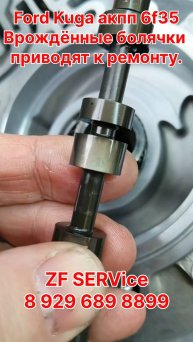 В ремонте Ford Kuga акпп 6f35. Врожденные болячки приводят к ремонту... всегда.