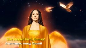 HOMAY–Ay Yola