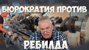 Хотим промышленного роста? Давайте начнем исправлять бюрократические глупости!