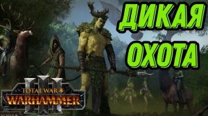 ОРИОН и ДИКАЯ ОХОТА
