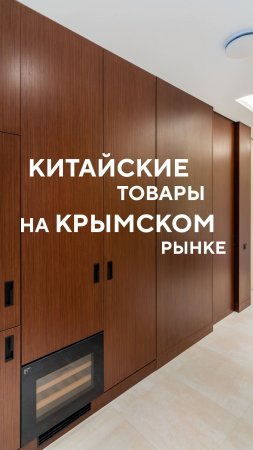 Китайские товары на крымском рынке