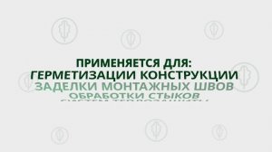 ПРобковый герметик ISOCORK