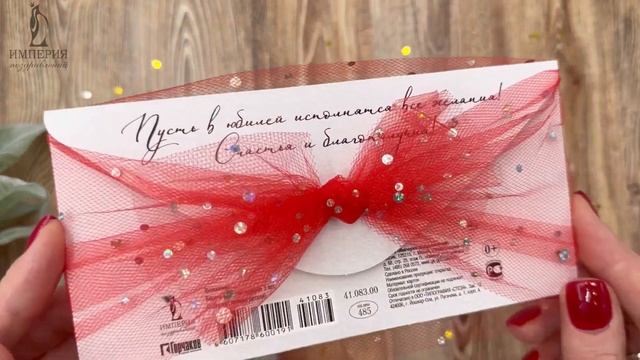 Конверт для денег "С юбилеем!" смотреть онлайн