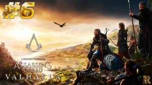 Assassin's creed Valhalla - Часть 6. (Море судьбы / Лебединая дорога домой / Нам здесь не рады)