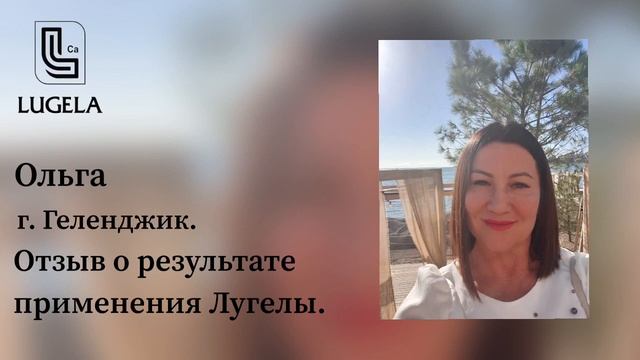 🇬🇪 ВЛИЯНИЕ ЛУГЕЛЫ НА ОРГАНИЗМ ОТЗЫВ О РЕЗУЛЬТАТЕ смотреть онлайн