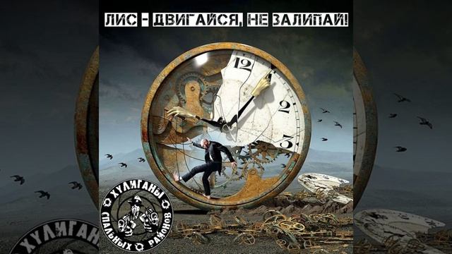 Двигайся не залипай смотреть онлайн