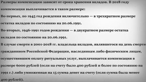 Кто может получить Компенсацию по Советским вкладам