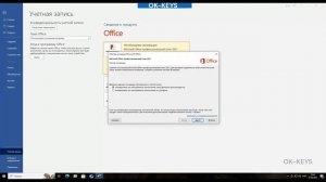 Office - как активировать (инструкция)