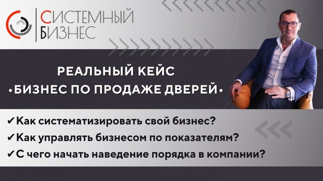 Как систематизировать бизнес | Экскурсия по системной компании
