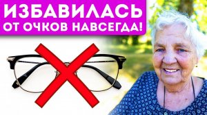 ЗРЕНИЕ всегда БУДЕТ 100% Всего 1 ложка в День, чтобы улучшить зрение в любом возрасте.