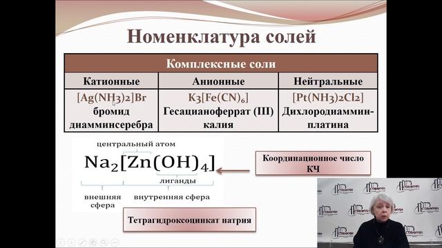 Химия. Классификация неорганических соединений. Часть 2 смотреть онлайн