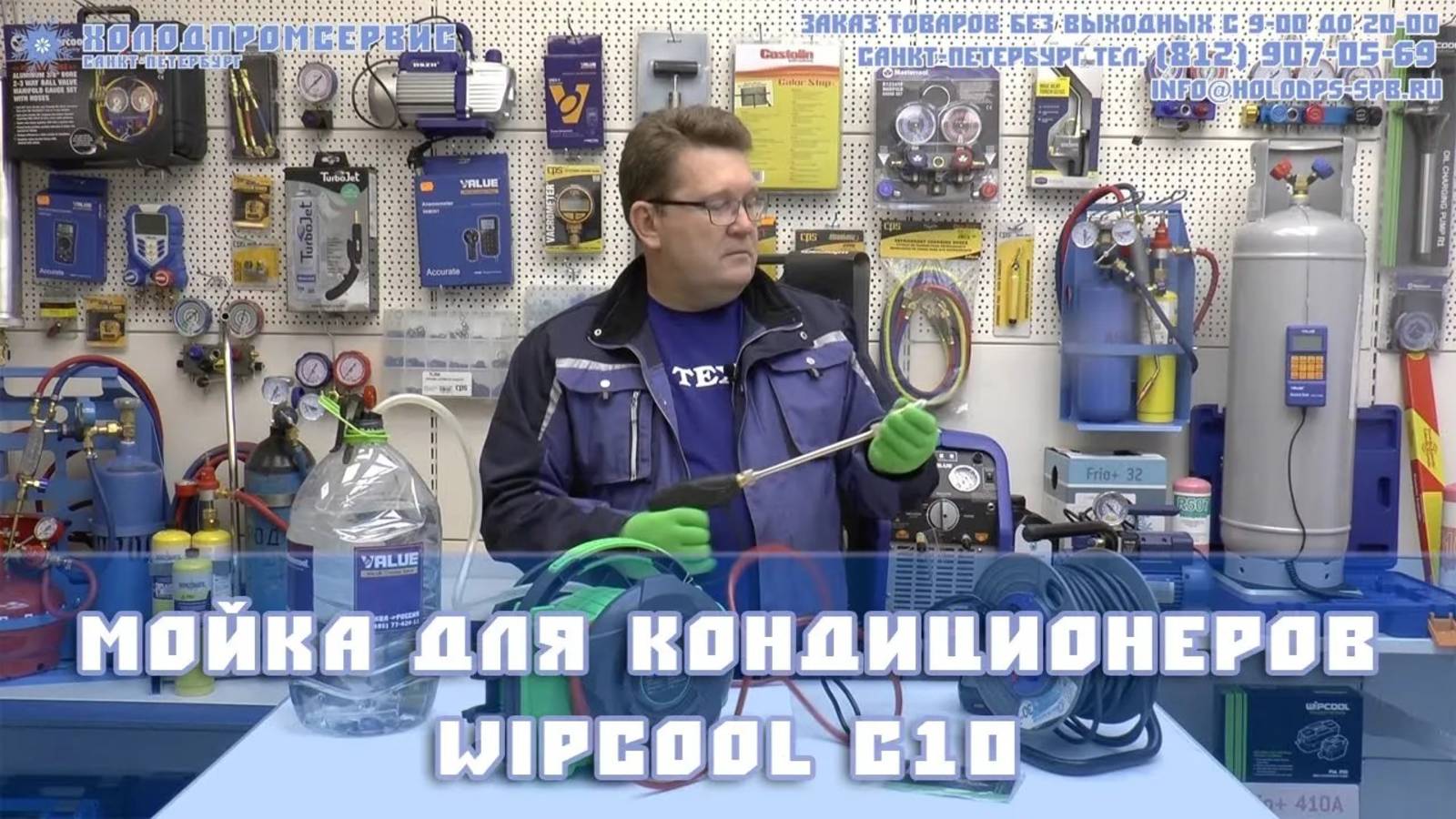 WIPCOOL C10 Мойка для бытовых кондиционеров