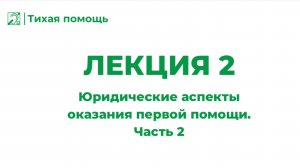 Лекция 2