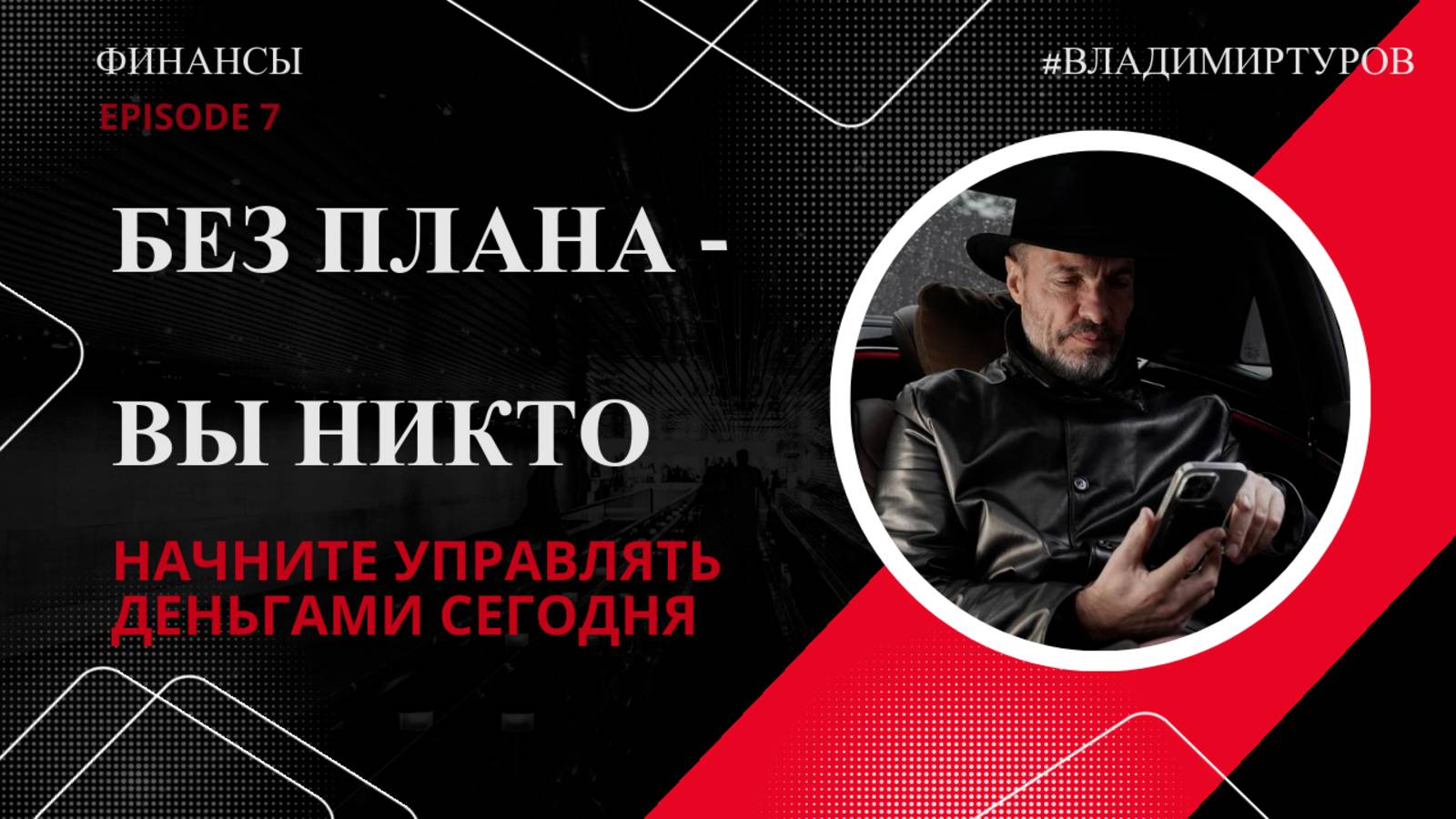 Финансовые привычки которые пора менять!