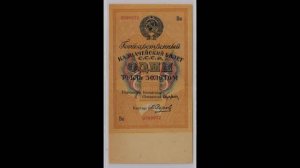 Бумажные деньги СССР. 1 рубль 1928 г.