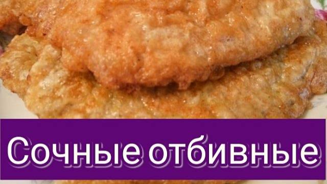 Сочные отбивные из свинины – СЕКРЕТ мягкого мяса! Простой рецепт, который все полюбят