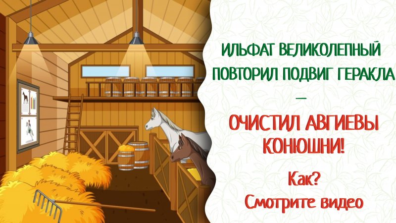 Вторая жизнь отходов! Удобрение из навоза приготовит Агробриз. Смотри видео!