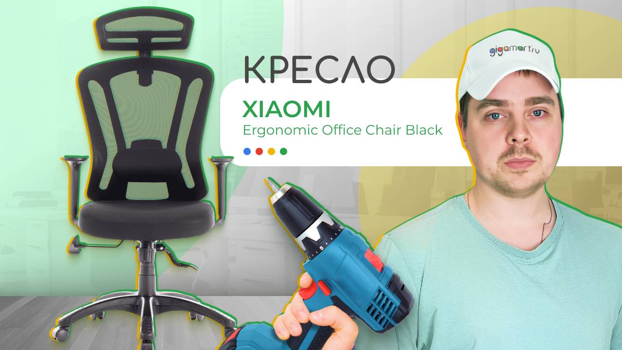 💺Самое удобное офисное кресло | Xiaomi Ergonomic Office Chair