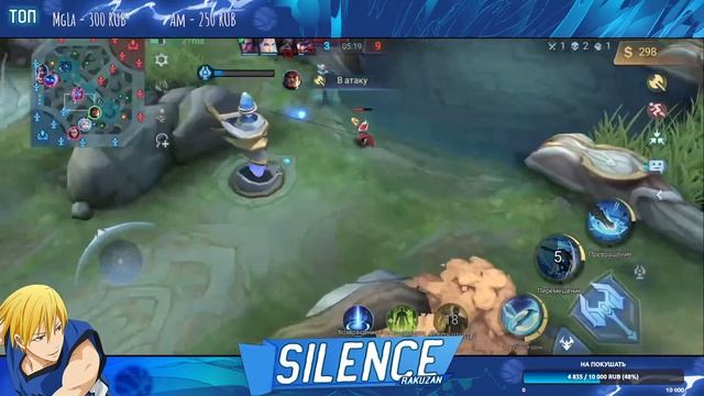 Вернулся на земли рассвета Silence MLBBMOBILE LEGENDS