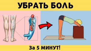 УБРАТЬ УСТАЛОСТЬ НОГ за 5 МИНУТ!