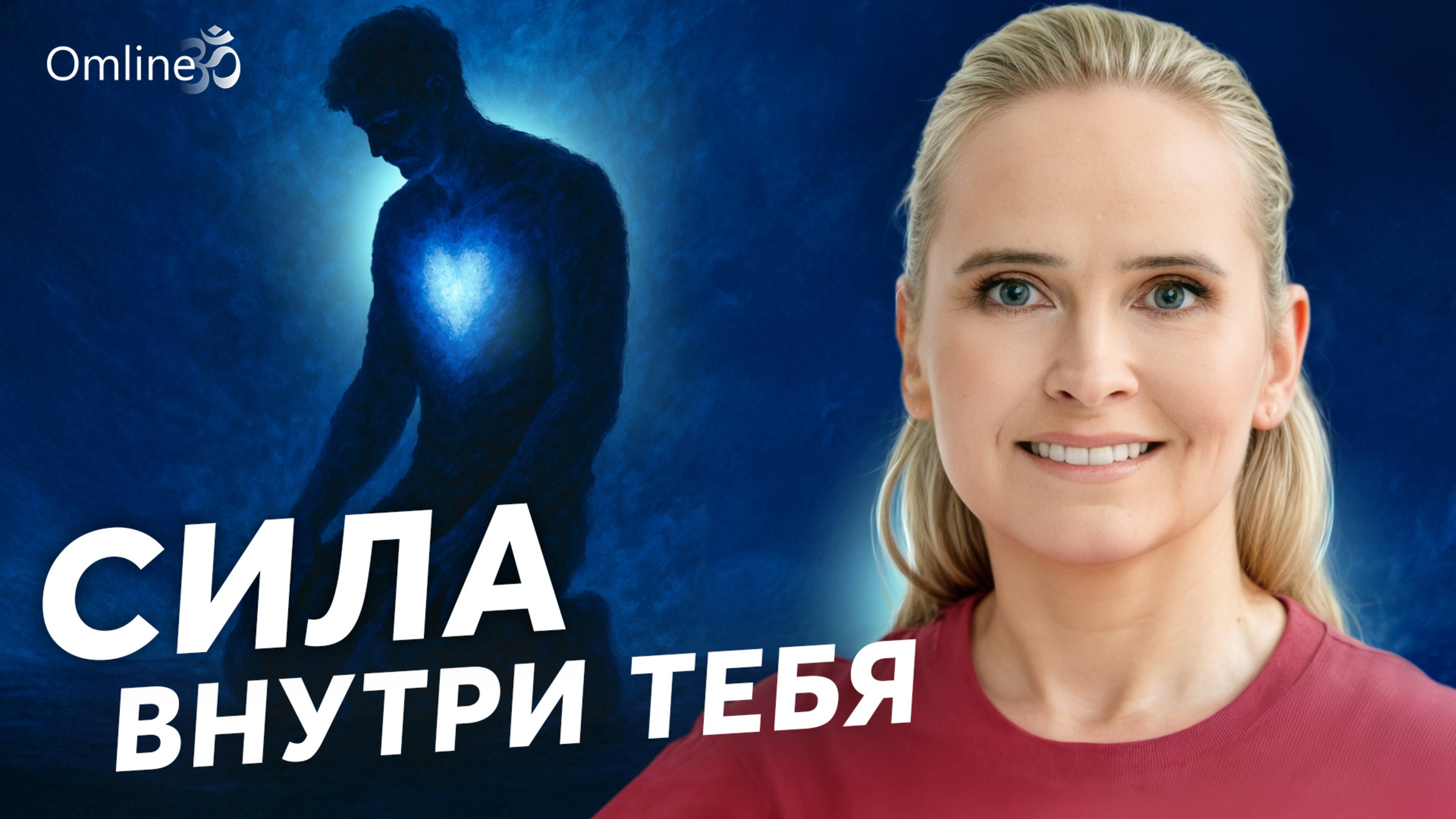 Как ПОМОЧЬ своим БЛИЗКИМ: от тревоги к благословению Психосоматика Часть 3