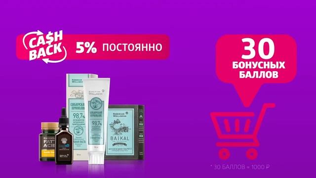 Привилегированные клиенты Siberian Wellness