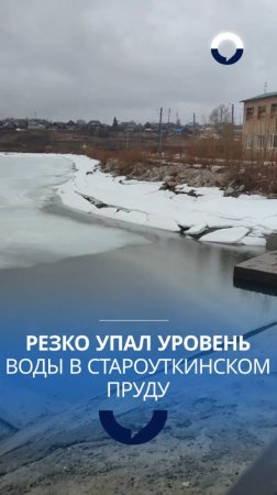 Исчезающая вода: Староуткинский пруд теряет 2 метра берега