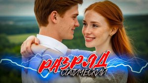 МУЗЫКА! КЛИП! НОВИНКА 2025! DINLOG - (СТАТИЧЕСКИЙ) РАЗРЯД | Emo Beat version DtAK