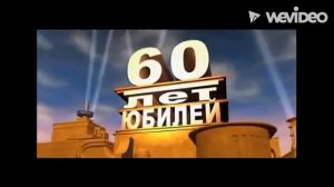 Заставка - 60 лет Юбилей (1990)