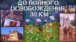 ВСРФ освобождают Курскую обл.Наступление под Лиманом набирает обороты.СВО.Военные сводки 08.04.25