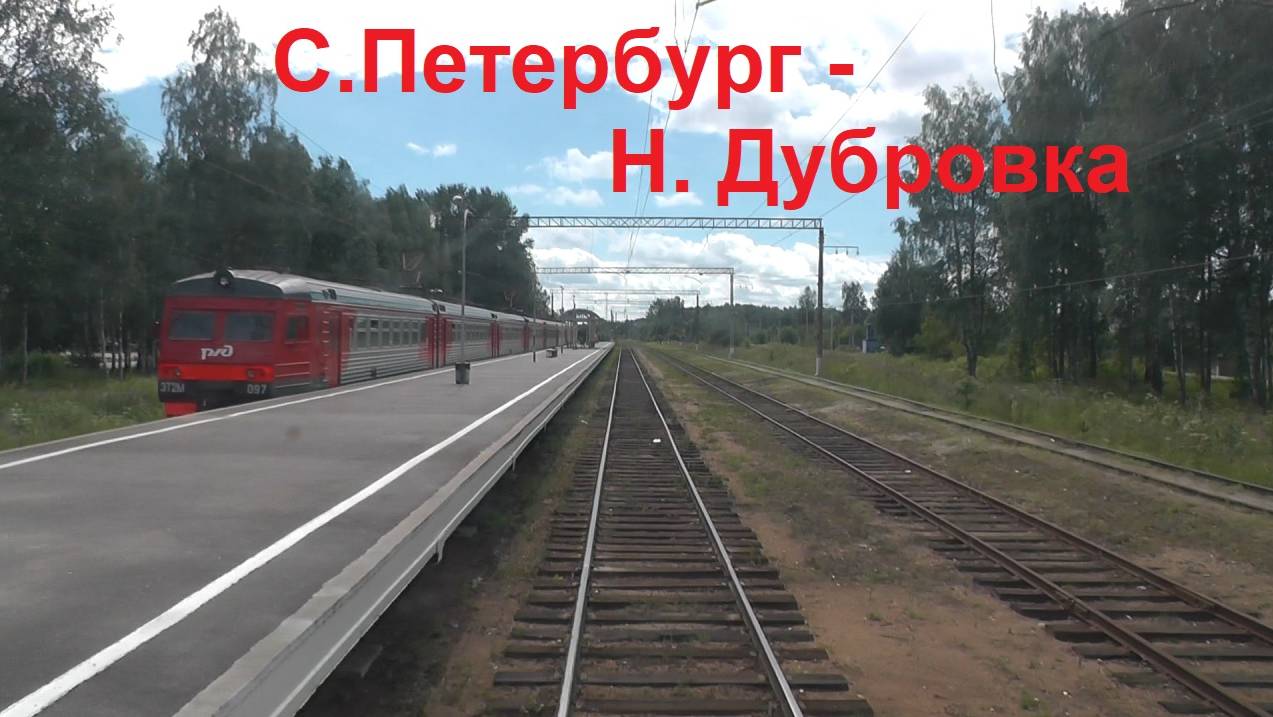 Санкт-Петербург - Невская Дубровка из кабины машиниста смотреть онлайн