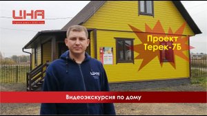 Видеоэкскурсия по дому Терек 7х7 Брус
