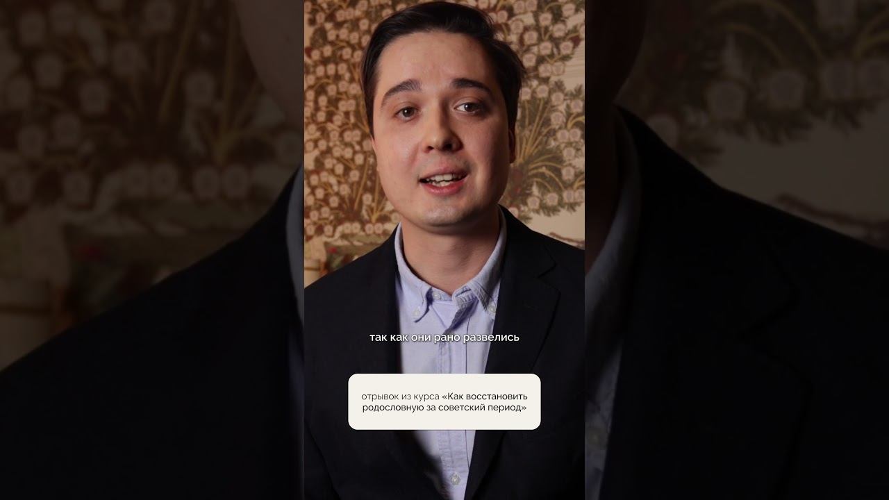 Как восстановить родословную за советский период? #проектжизнь #генеалогия #историяссср