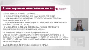 Лекция 11_Методика изучения величин