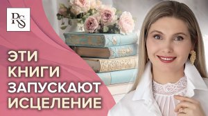 Как исцелять себя, читая 3 страницы в день? Как квантовая книга исцеляет человека?