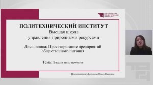Виды и типы проектов | Лектор - Любимова Ольга Ивановна