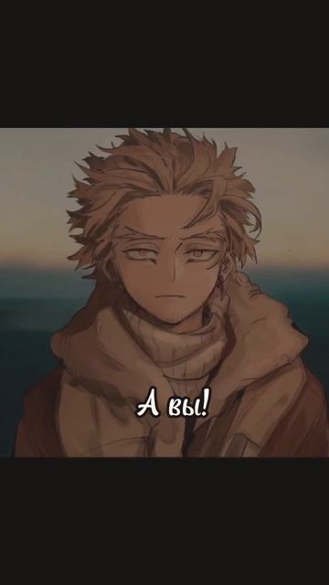 Моë Ау, не осуждайте... #mha #deku #hawks #shinyo #takami смотреть онлайн