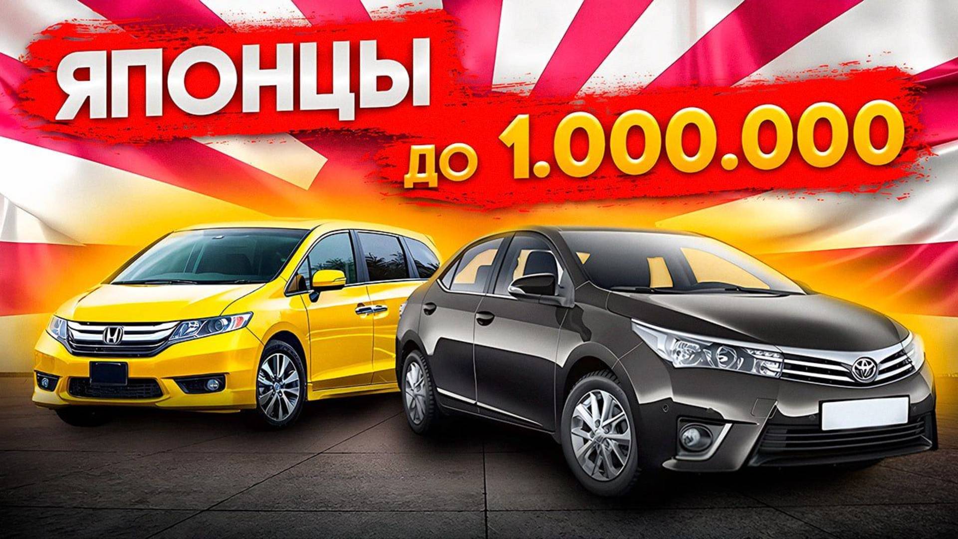 Автомобили из Японии до 1 миллиона с автоаукционов. Смотрим недорогие варианты аукционных авто