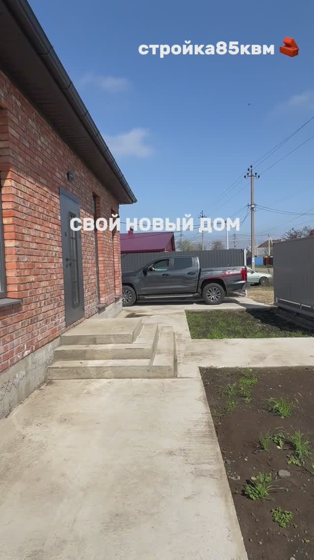 Жить в собственном доме на своей земле #хочусвойдом #продажадома#купитьдомотзастройщика#стройка85квм