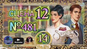 СЕКРЕТЫ 14(повтор).Сцена 12(481) June's journey.