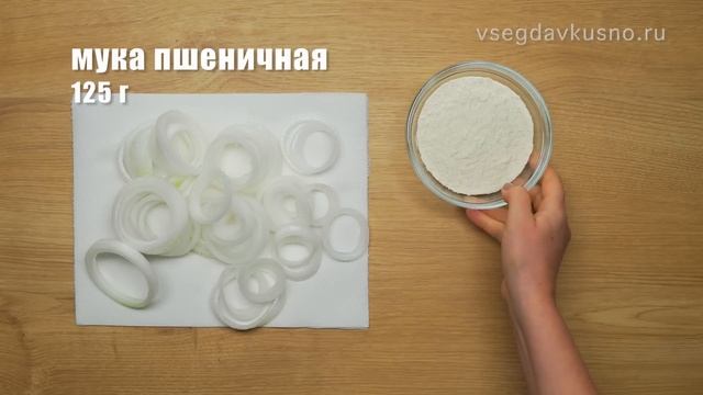 Рецепты в домашних условиях: ЛУКОВЫЕ_КОЛЬЦА_В_КЛЯРЕ_Хрустящие_сочные_и_нежные!