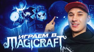 Играем в Magicraft