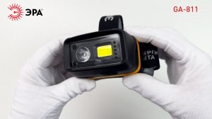 Фонарь налобный светодиодный ЭРА Рабочие Практик GA-811 налобный аккумуляторный 5W