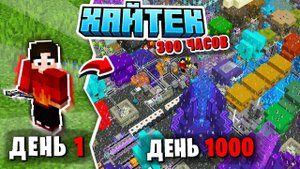 Я ПРОШЕЛ САМУЮ ИНДУСТРИАЛЬНУЮ СБОРКУ В МАЙНКРАФТ ЗА 1000 ДНЕЙ Выживание с Модами