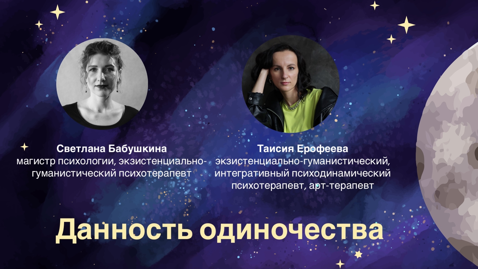 ЭКЗИСТЕНЦИАЛЬНАЯ ДАННОСТЬ ОДИНОЧЕСТВА