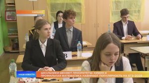 Школьники меняют приоритеты: химия и профильная математика набирают популярность на ЕГЭ-2025