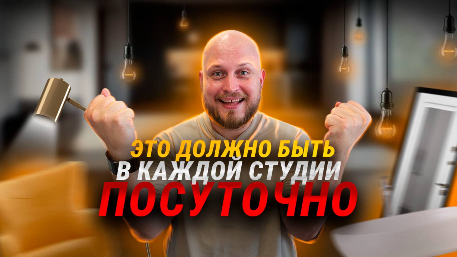 Выкупили с ТОРГОВ / Сдача объекта // Ремонт двухуровневой студии