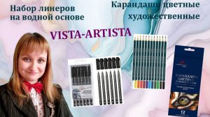 Цветные карандаши и черные линеры VISTA-ARTISTA. Леди и бродяга.  Сиамские близнецы и крыса.