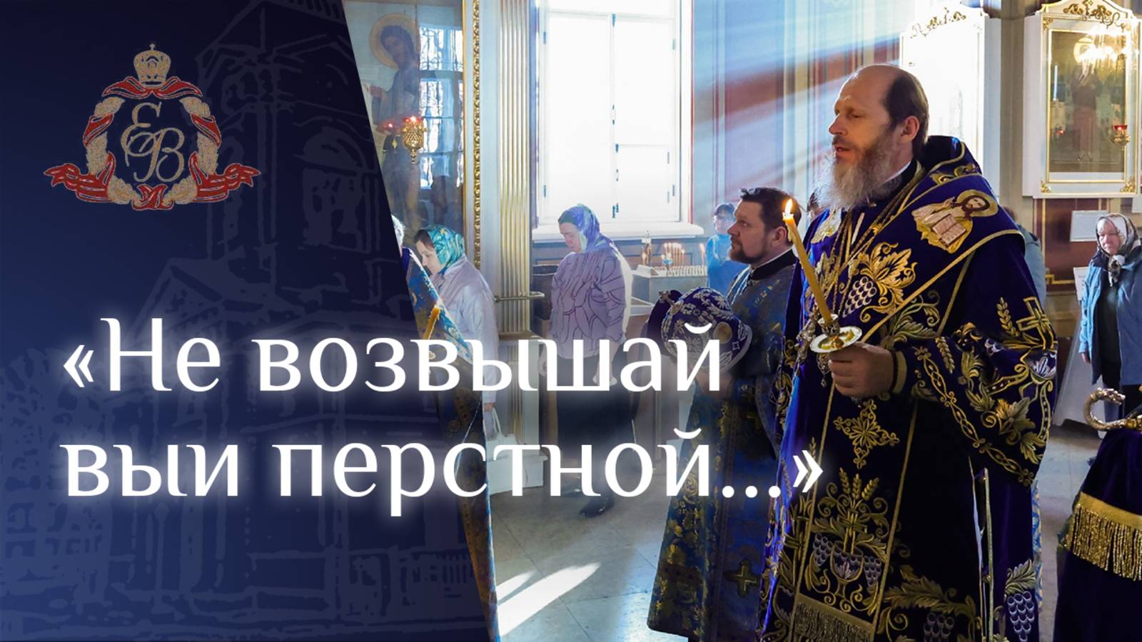 Архипастырское слово епископа Варнавы о хрестоматии духовной жизни смотреть онлайн